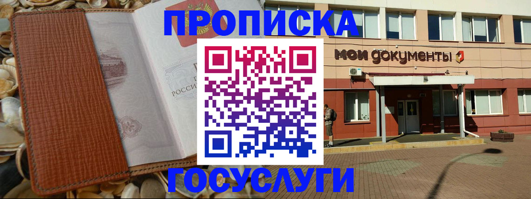 временная регистрация надежно в Новокузнецке